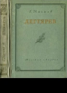 Дегтярев