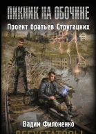 Дегустаторы смерти  В Филоненко