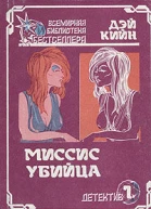 Дэй Кин Убийство на стороне