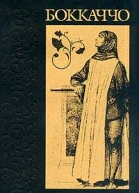 Декамерон