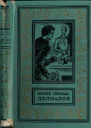 Дело 306