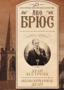 Дело без трупа Неоконченное дело сборник