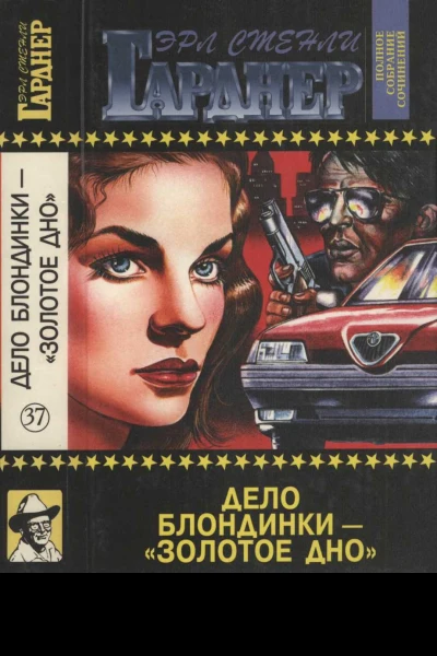 Дело блондинки  золотое дно