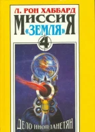 Дело инопланетян