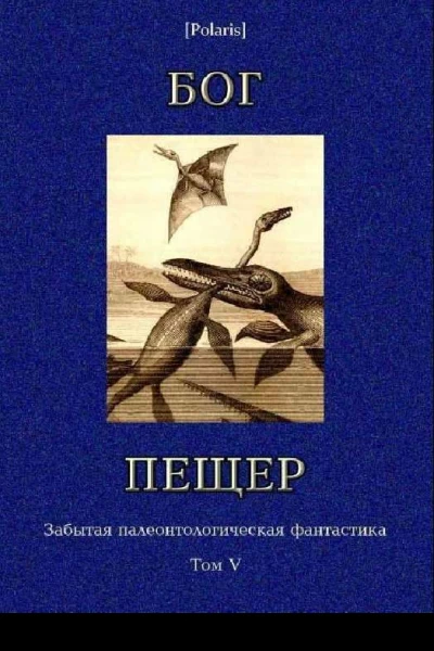 Дело из затерянного мира