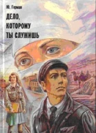 Дело которому ты служишь