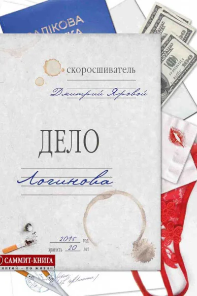 Дело Логинова