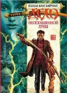 Дело непогашенной луны