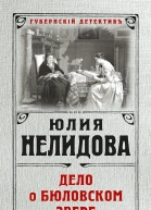 Дело о бюловском звере