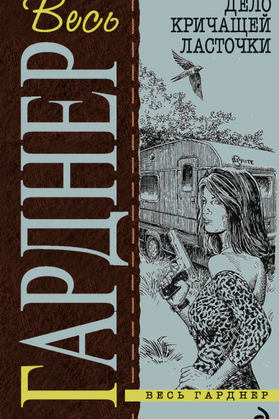 Дело о длинноногих манекенщицах