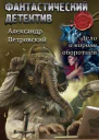 Дело о Короле оборотней