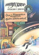 Дело о космическом похищении