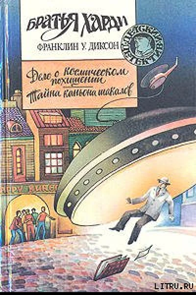 Дело о космическом похищении