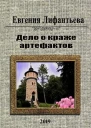Дело о краже артефактов