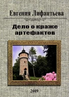 Дело о краже артефактов