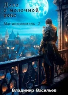 Дело о молочной реке СИ
