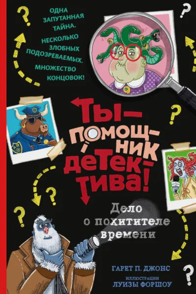 Дело о похитителе времени