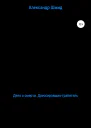 Дело о смерти Дрессировщикграбитель