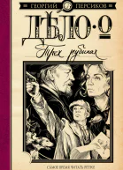 Дело о трех рубинах