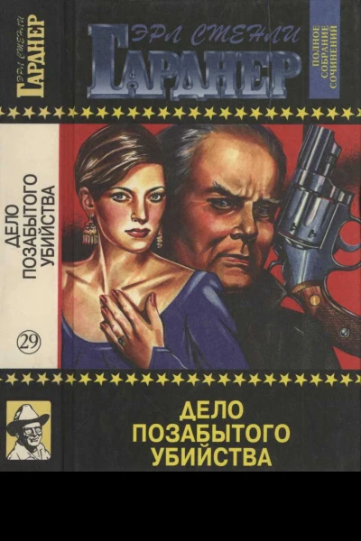 Дело позабытого убийства