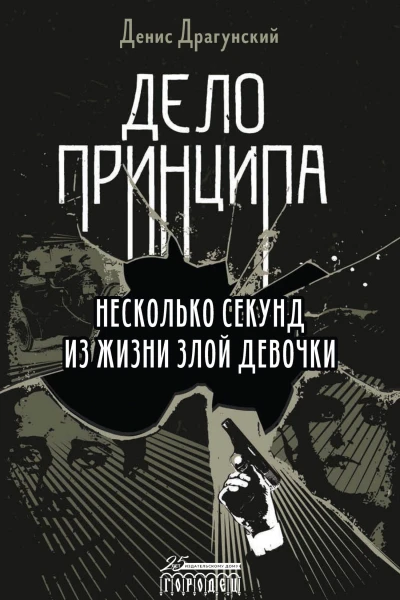 Дело принципа