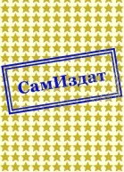 Дело семейное СИ