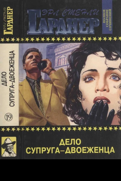Дело супругадвоеженца