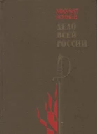 Дело всей России