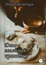 Дело зелейной красотки
