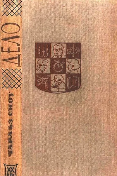 Дело