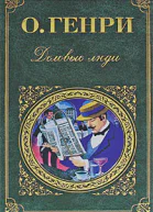 Деловые люди сборник