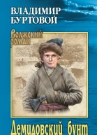 Демидовский бунт