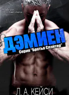 Дэмиен