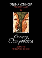 Демоны прошлой жизни