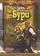 День Бури