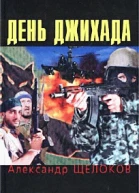 День джихада