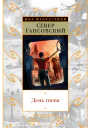 День гнева сборник