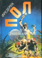День когда пришли марсиане В ожидании олимпийцев