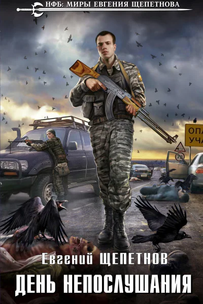 День непослушания