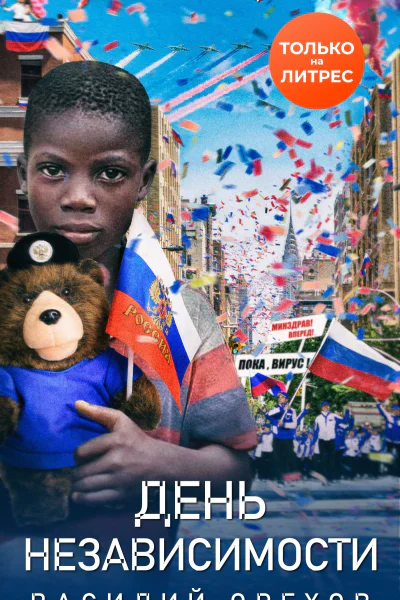 День независимости