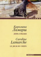 День собаки