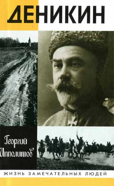 Деникин