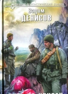 Денисов В Путь на Кристу Побег