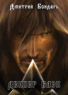 Денвер Блэк СИ