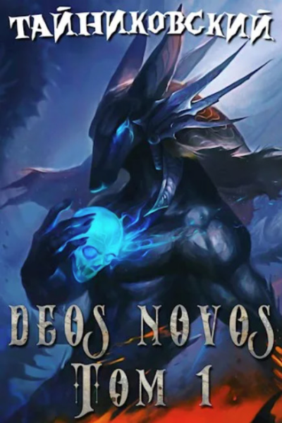 Deos Novos Том 1