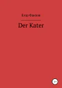 Der Kater