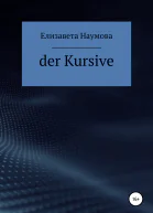 Der Kursive