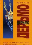 Дерьмо