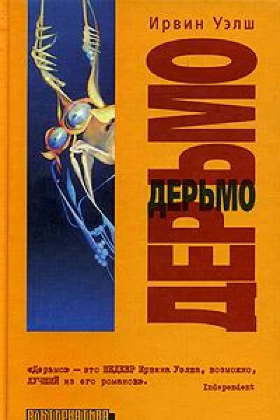 Дерьмо