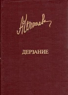 Дерзание